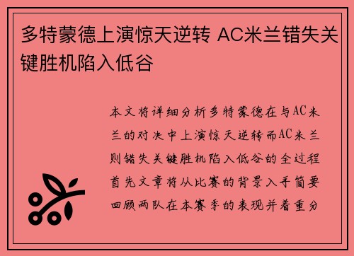 多特蒙德上演惊天逆转 AC米兰错失关键胜机陷入低谷