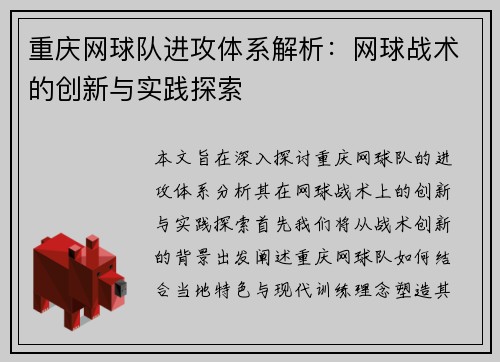 重庆网球队进攻体系解析：网球战术的创新与实践探索