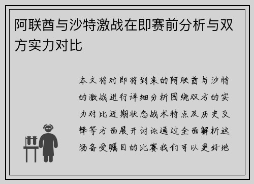 阿联酋与沙特激战在即赛前分析与双方实力对比
