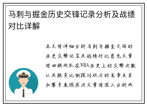 马刺与掘金历史交锋记录分析及战绩对比详解