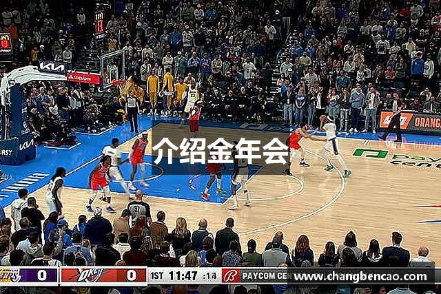 介绍金年会